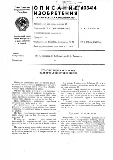 Патент ссср  403414 (патент 403414)