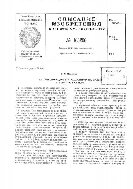 Патент ссср  163206 (патент 163206)