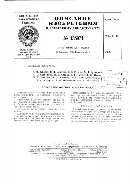 Патент ссср  158974 (патент 158974)