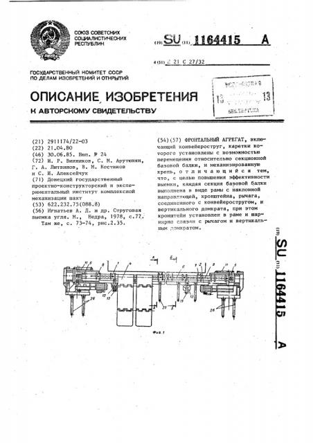 Фронтальный агрегат (патент 1164415)