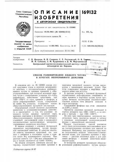 Патент ссср  169132 (патент 169132)