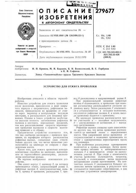 Устройство для отжига проволоки (патент 279677)