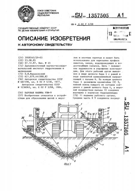 Баровая машина убм-9 (патент 1357505)