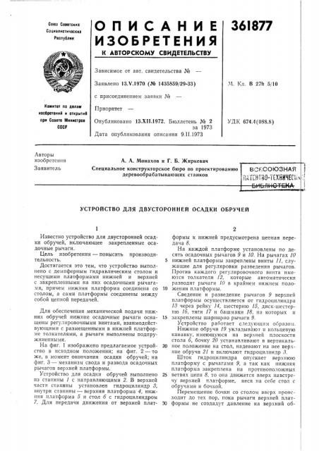 Бсксоюзная (патент 361877)