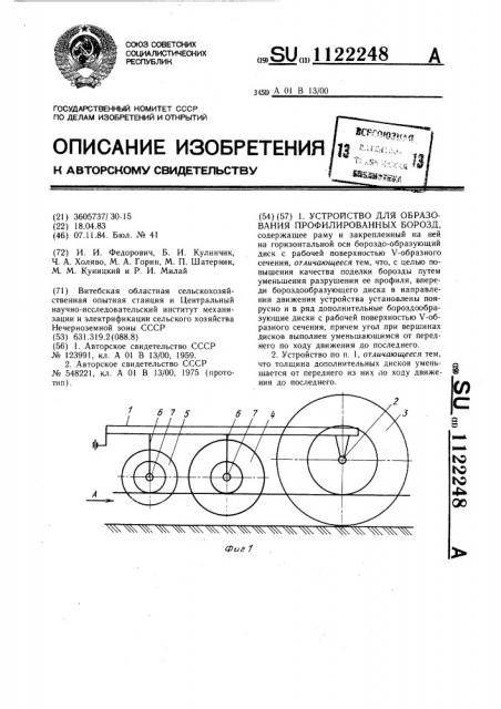 Устройство для образования профилированных борозд (патент 1122248)