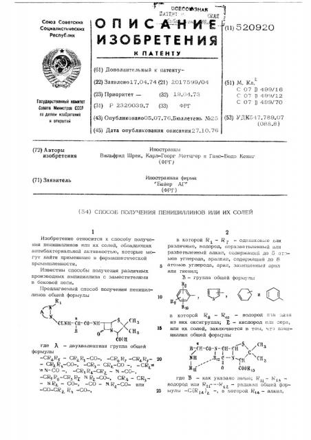 Способ получения пенициллинов или их солей (патент 520920)