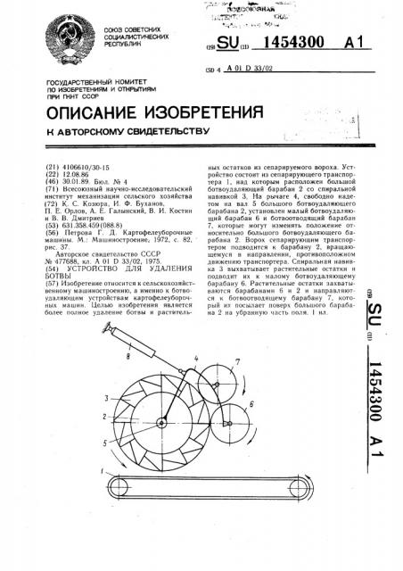 Устройство для удаления ботвы (патент 1454300)