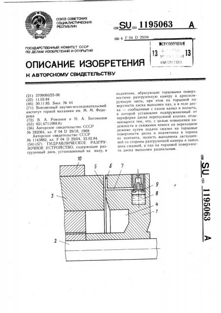 Гидравлическое разгрузочное устройство (патент 1195063)