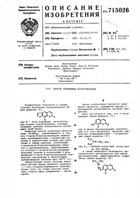 Способ получения фурокумаринов (патент 715026)