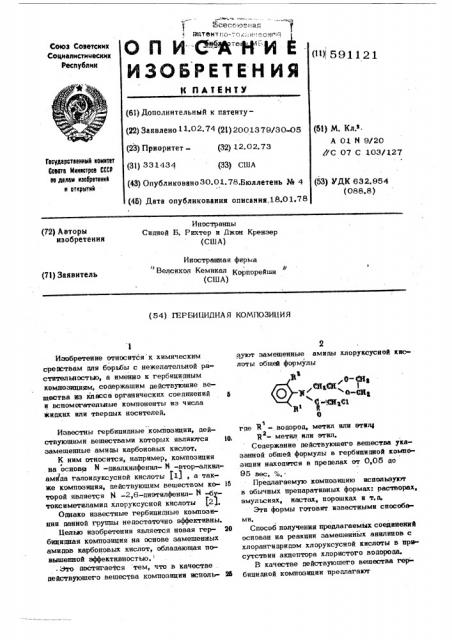 Гербицидная композиция (патент 591121)