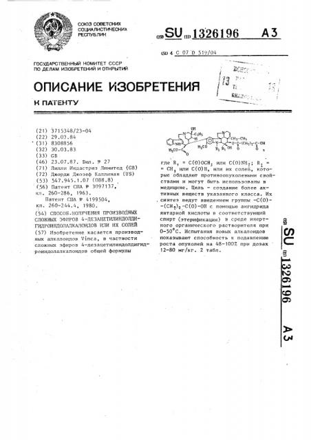Способ получения производных сложных эфиров 4- дезацетилиндолдигидроиндолалкалоидов или их солей (патент 1326196)