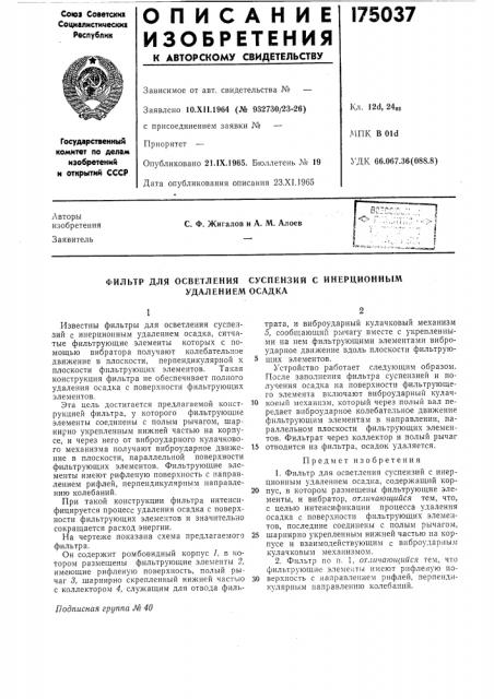 Патент ссср  175037 (патент 175037)