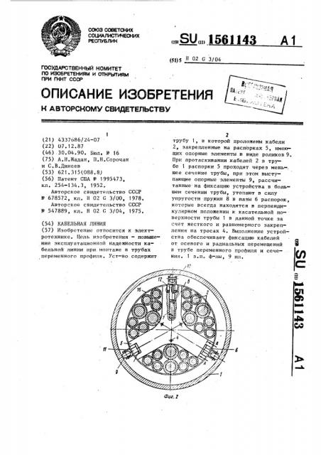 Кабельная линия (патент 1561143)