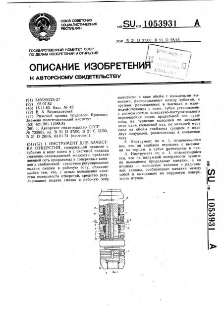 Инструмент для зачистки отверстий (патент 1053931)