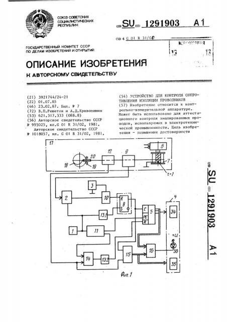 Устройство для контроля сопротивления изоляции проводников (патент 1291903)