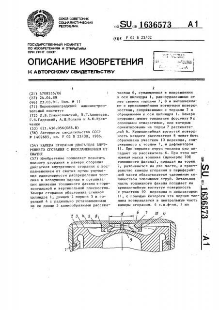 Камера сгорания двигателя внутреннего сгорания с воспламенением от сжатия (патент 1636573)