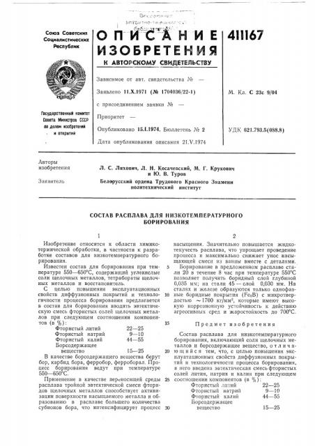 Патент ссср  411167 (патент 411167)