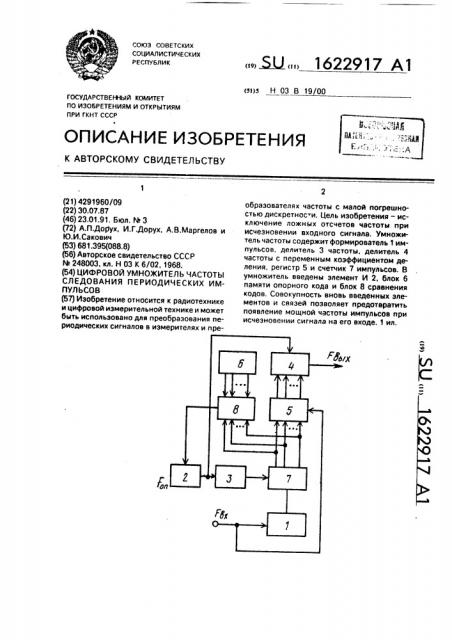 Цифровой умножитель частоты следования периодических импульсов (патент 1622917)