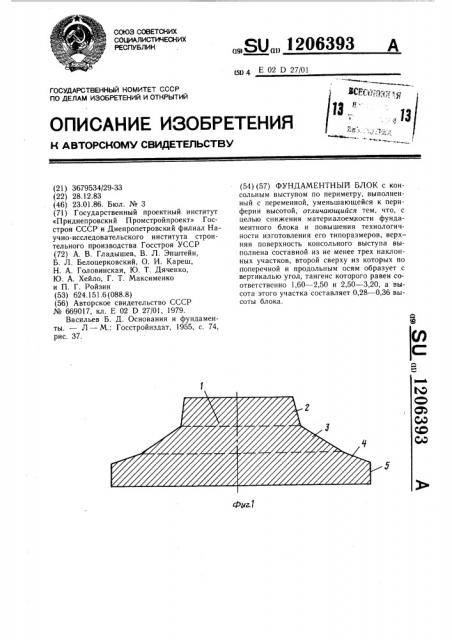 Фундаментный блок (патент 1206393)