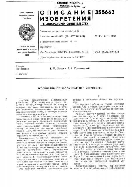 Ное запоминающее устройство (патент 355663)