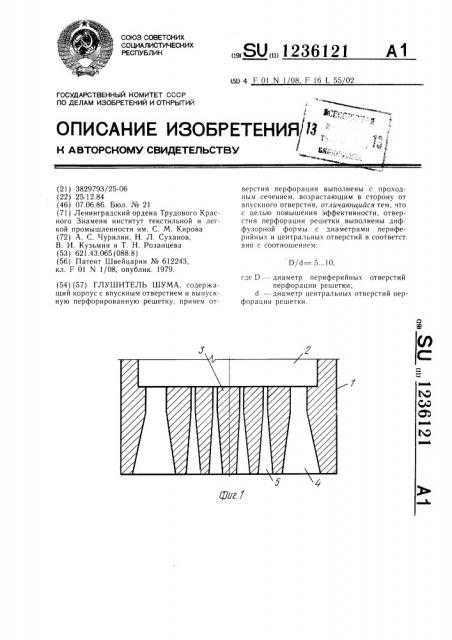 Глушитель шума (патент 1236121)