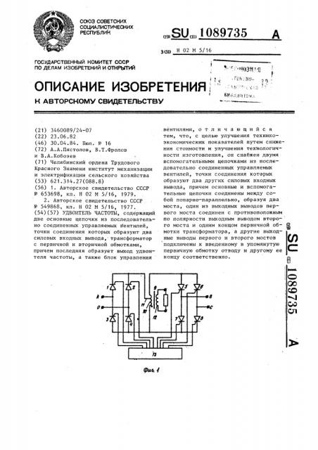 Удвоитель частоты (патент 1089735)