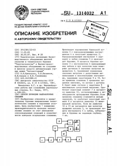 Способ проводки направленных скважин (патент 1314032)