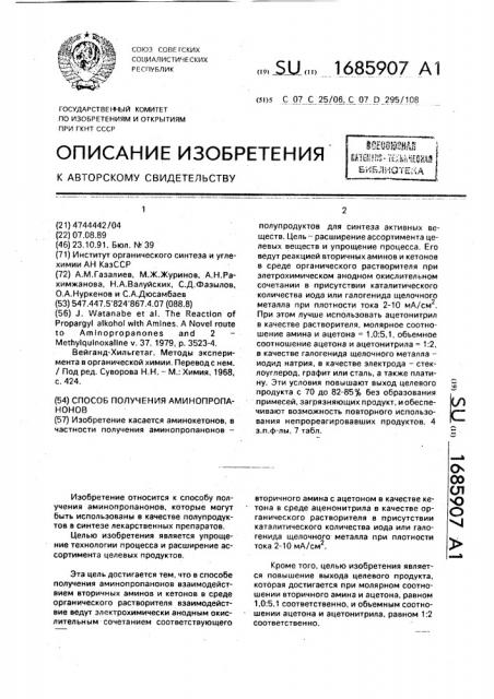 Способ получения аминопропанонов (патент 1685907)