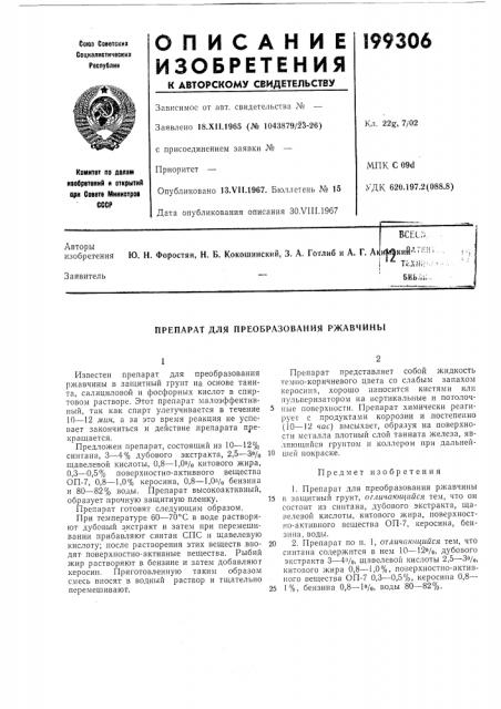 Патент ссср  199306 (патент 199306)