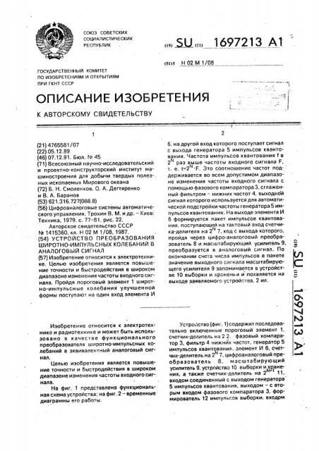 Устройство преобразования широтно-импульсных колебаний в аналоговый сигнал (патент 1697213)