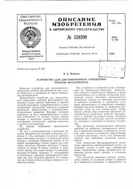 Патент ссср  159399 (патент 159399)