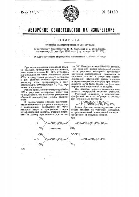 Способ ацетилирования линалеола (патент 31430)