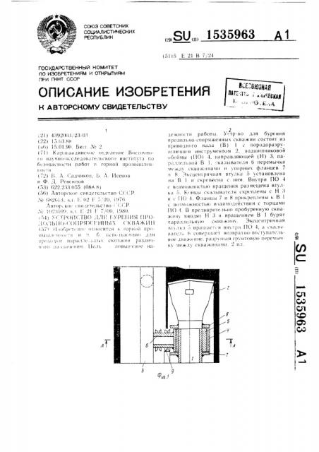 Устройство для бурения продольно-сопряженных скважин (патент 1535963)