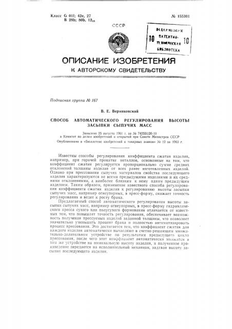 Патент ссср  155301 (патент 155301)