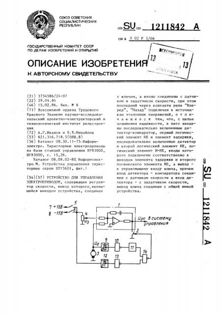 Устройство для управления электроприводом (патент 1211842)