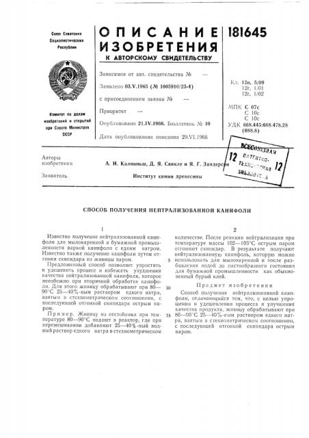 Патент ссср  181645 (патент 181645)