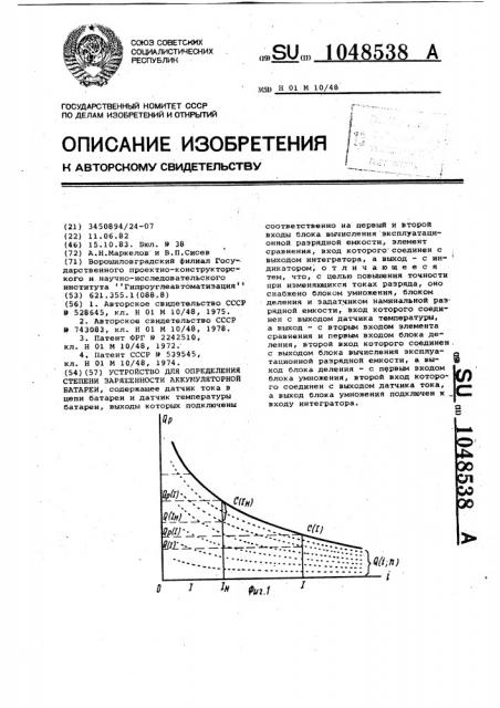 Устройство для определения степени заряженности аккумуляторной батареи (патент 1048538)