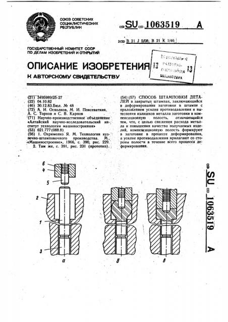 Способ штамповки деталей (патент 1063519)