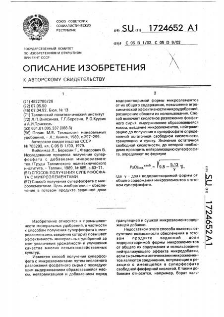 Способ получения суперфосфата с микроэлементами (патент 1724652)