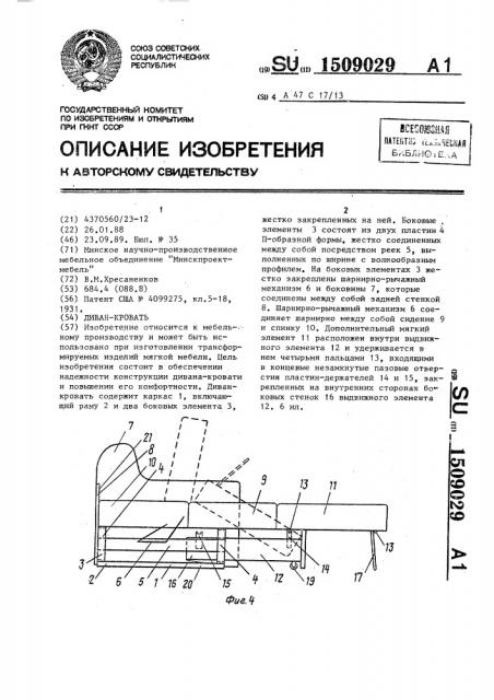 Диван-кровать (патент 1509029)