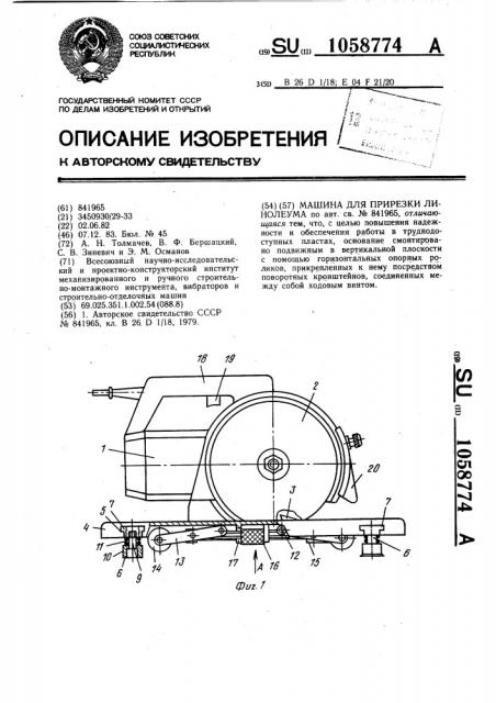 Машина для прирезки линолеума (патент 1058774)