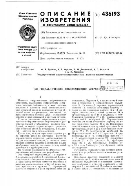 Гидравлическое виброзащитное устройсf^fil-nт^^^'