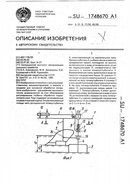 Плуг (патент 1748670)