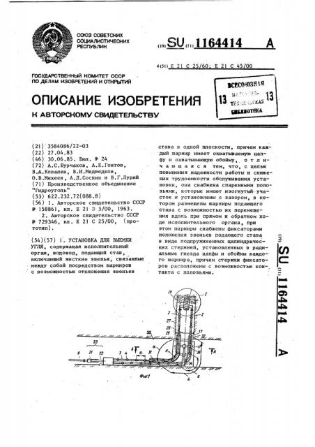 Установка для выемки угля (патент 1164414)