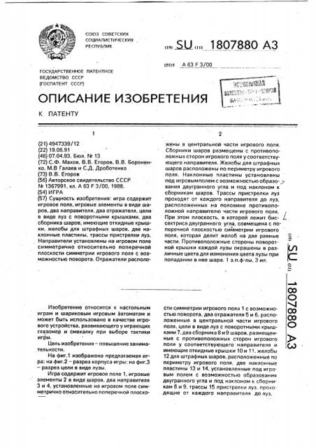 Игра (патент 1807880)