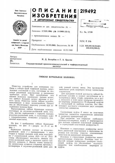 Гибкая бурильная колонна (патент 219492)