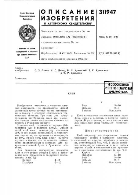 Огсоюзная глшш-ихш^к &цбл1ютекаклей (патент 311947)