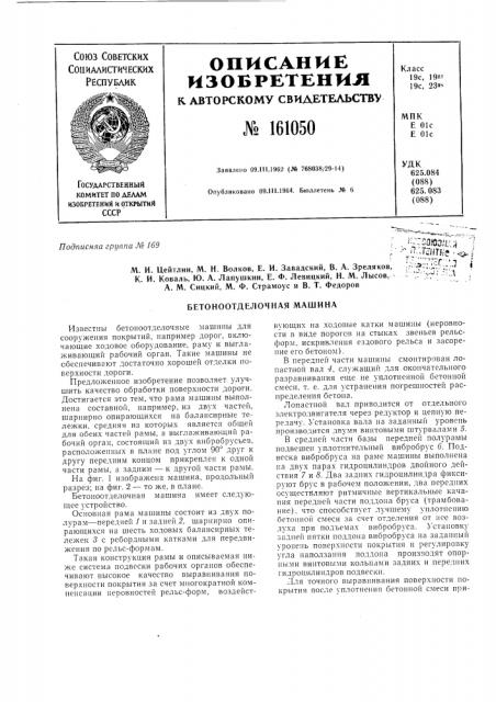 Патент ссср  161050 (патент 161050)