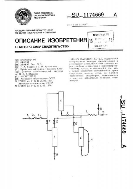 Паровой котел (патент 1174669)