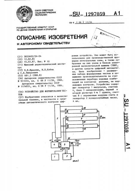 Устройство для формирования тестов (патент 1297059)